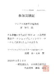 ICLS-WS参加実績証